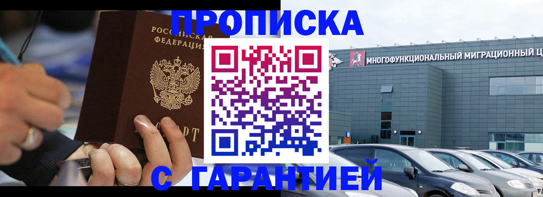 прописка для школы в Вольске