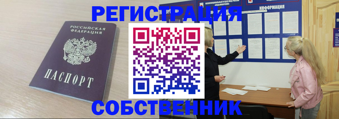 прописка штамп в Вольске