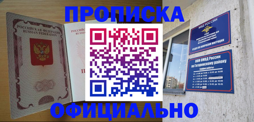 прописка штамп в Вольске