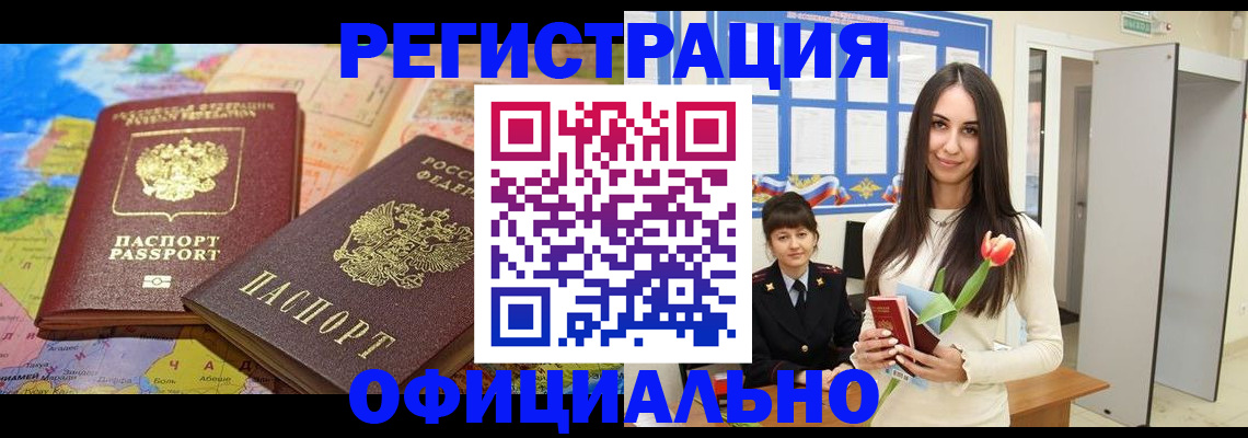 временная регистрация законно в Вольске